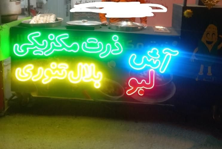 بلال تنوری ودستگاه ذرت مکزیکی