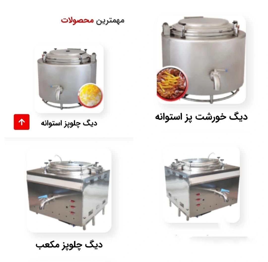دیگ های صنعتی