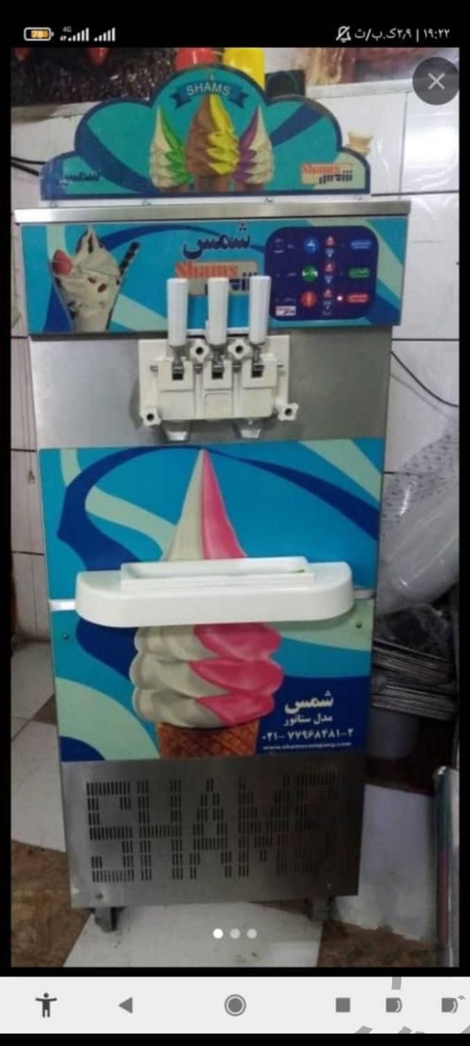 دستگاه بستنی قیفی